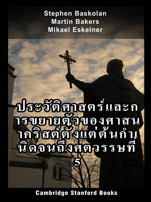 Title details for ประวัติศาสตร์และการขยายตัวของศาสนาคริสต์ตั้งแต่ต้นกำเนิดจนถึงศตวรรษที่ 5 by Stephen Baskolan - Available